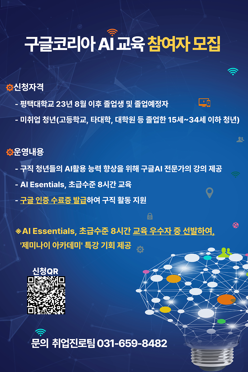 [졸업생특화프로그램] 구글코리아 AI 교육 참여자 모집
