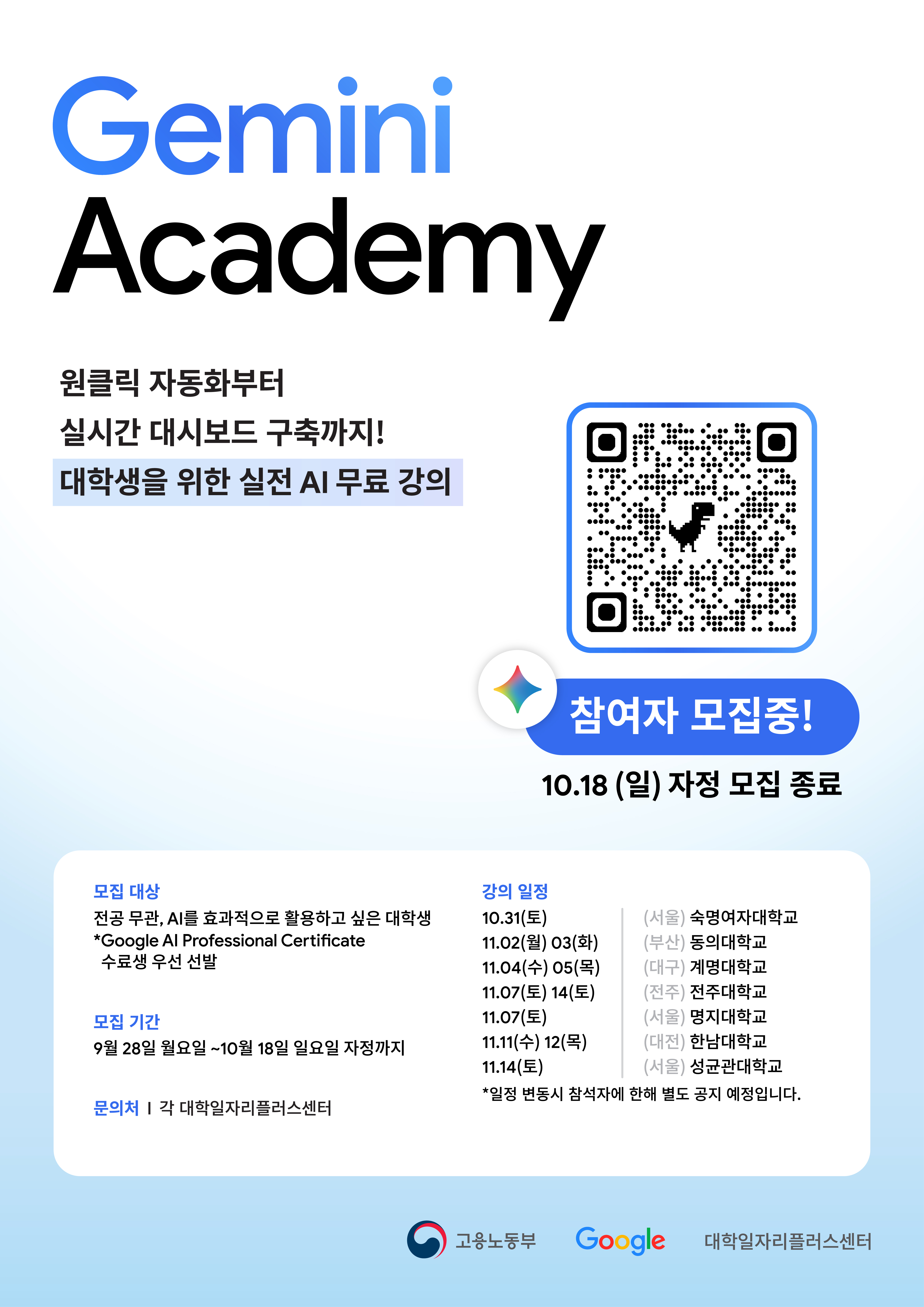 제미나이